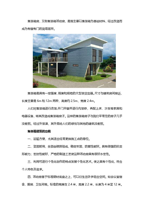 集装箱房的功能