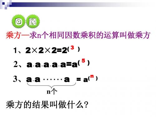 15.1.1同底数幂的乘法