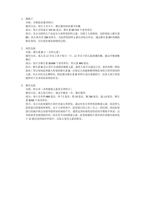 药物翻译说明_白