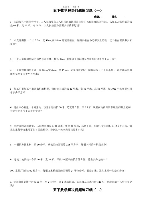 人教版数学五年级下册期末解决问题综合练习题