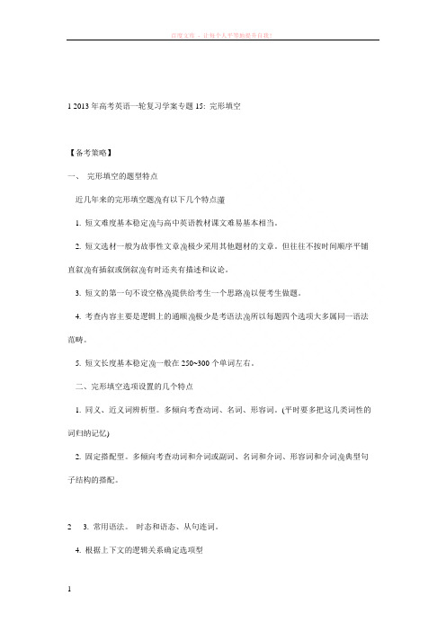 12013年高考英语一轮复习学案专题
