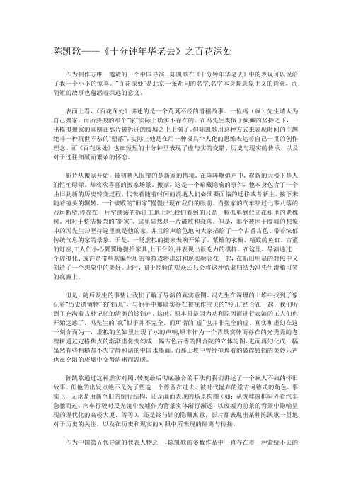 评陈凯歌《十分钟年华老去》