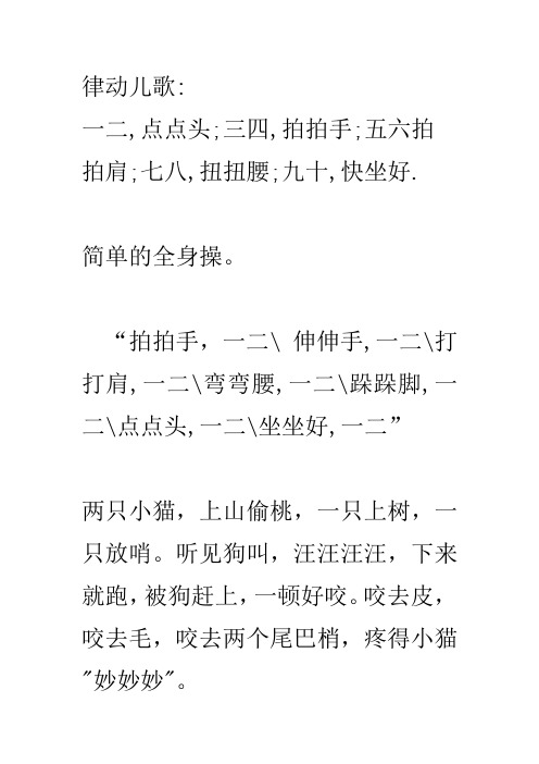 律动儿歌