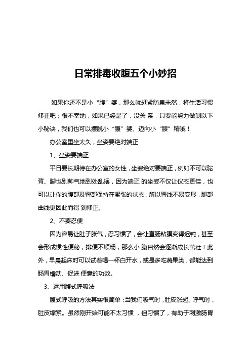 日常排毒收腹五个小妙招