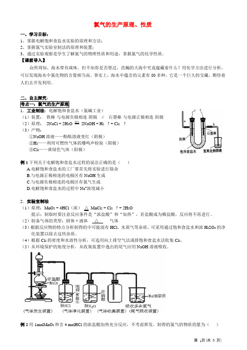 氯气的生产原理、性质教案