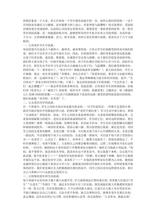 让“爱”在班级中流淌