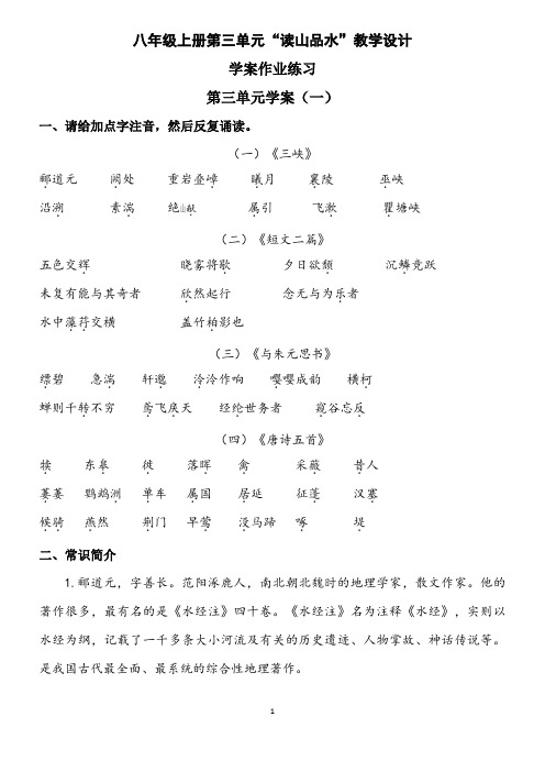八年级语文上册第三单元导学案
