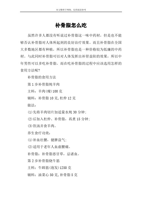 补骨脂怎么吃