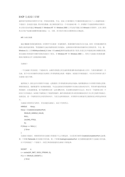 IOCP完成端口详解