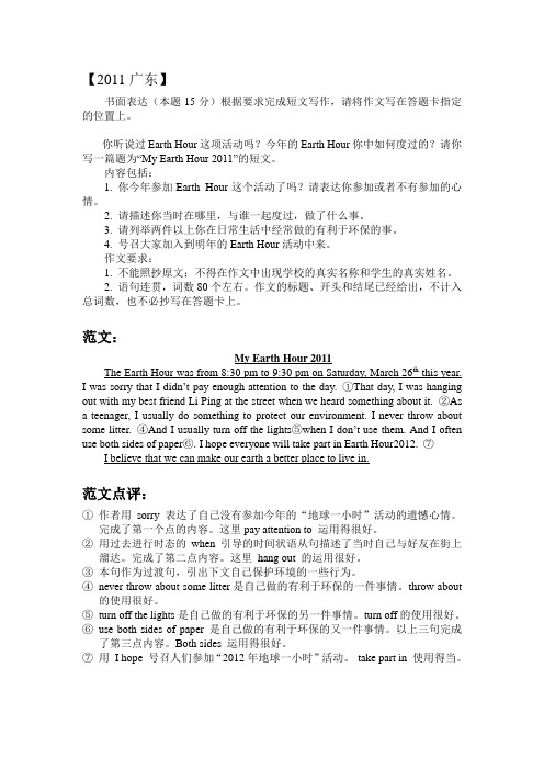 2011及2012广东中考作文题目、范文