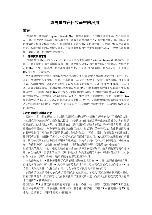 透明质酸论文