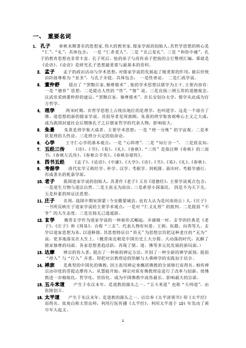 中国文化史