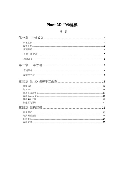 Plant_3D三维建模