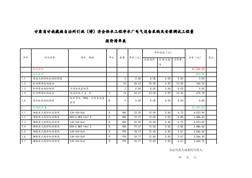 报价表模板