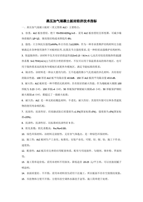 装配式建筑材料指标(2020.3.5改)