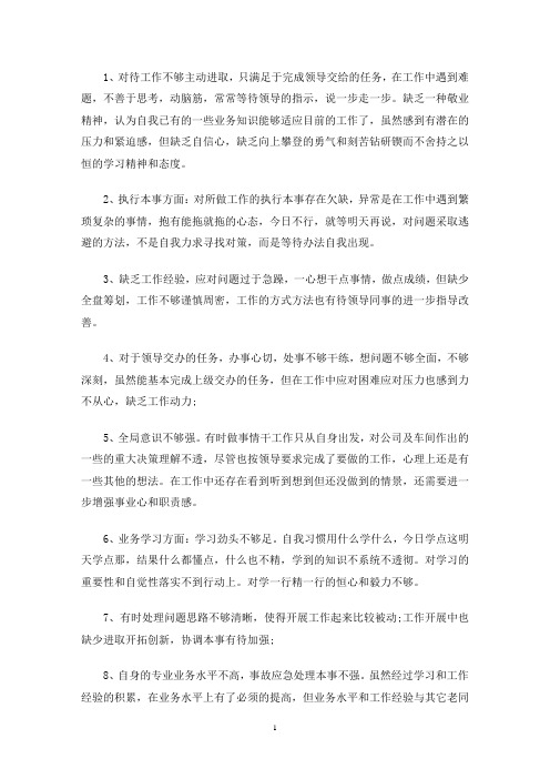 缺点和不足怎么写个人三篇(最新)