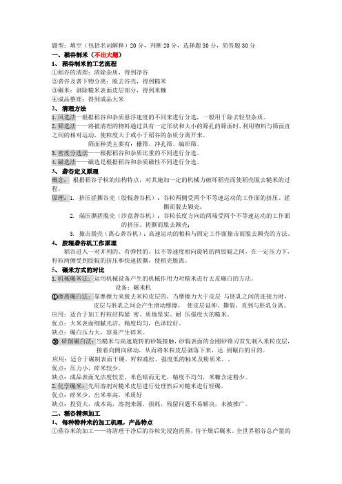 农产品加工重点及答案(整合版)