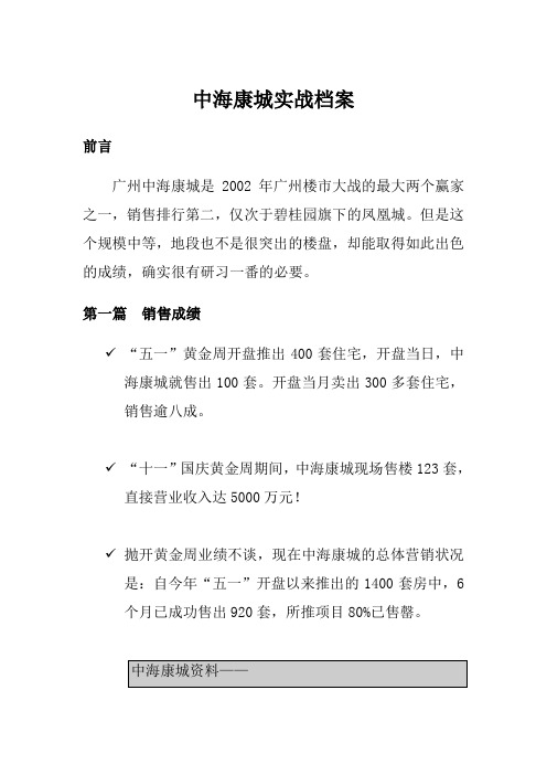广州某房地产楼盘销售战略