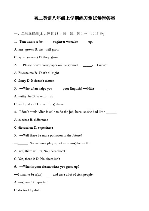 初二英语八年级上学期练习测试卷附答案