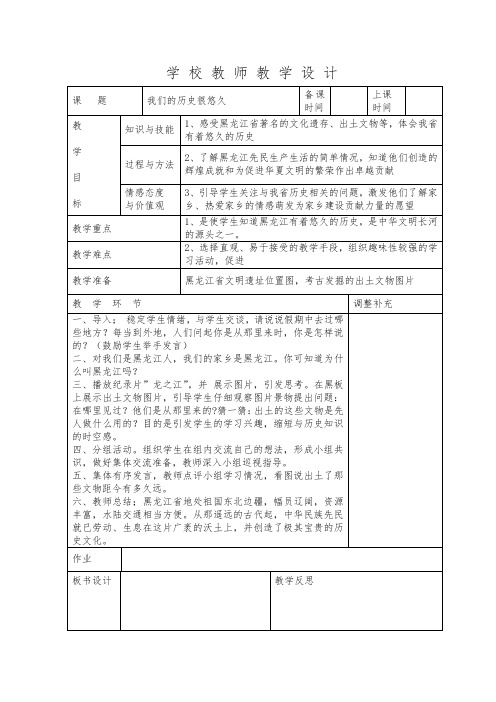 小学二年级下册《人文与社会》全册表格式教案