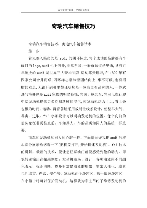 奇瑞汽车销售技巧