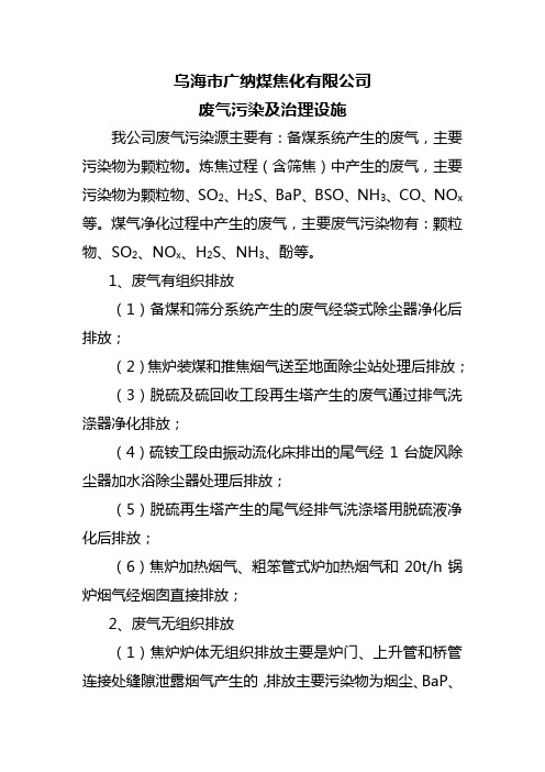 废气污染及治理设施