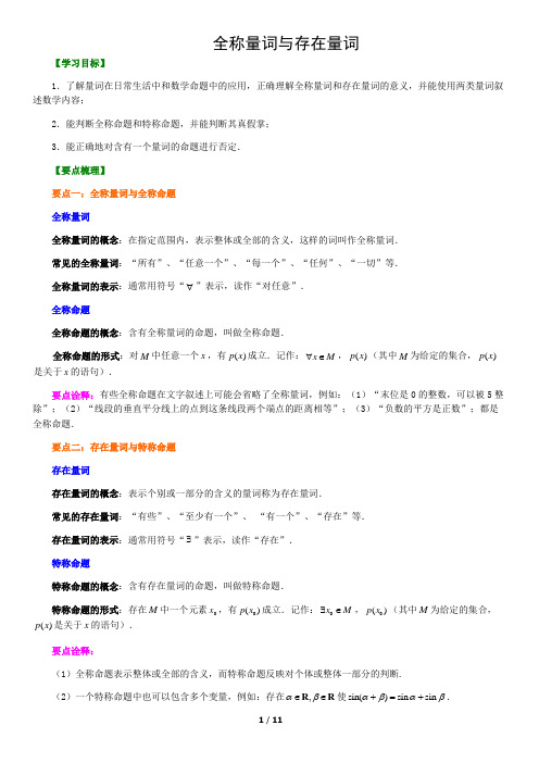 2019专题十九：全称量词与存在量词含答案