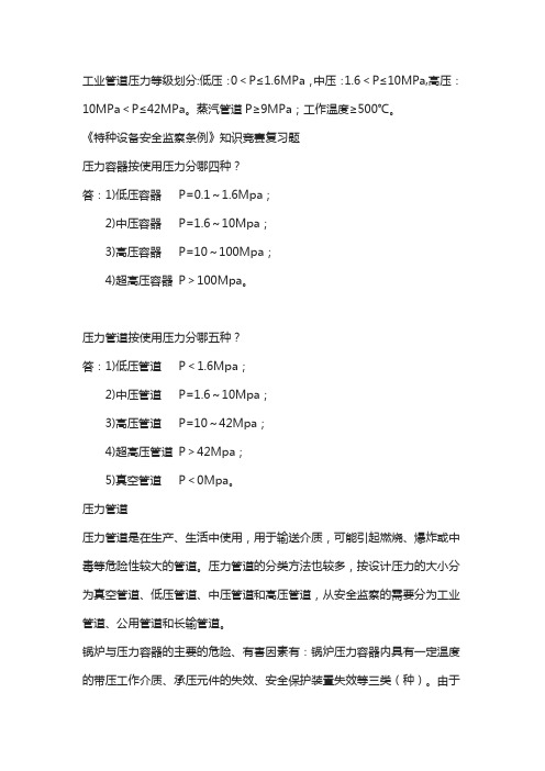 工业管道压力等级划分