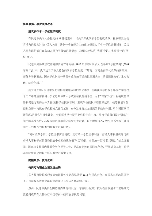 2016两会热点解读教师教育话题