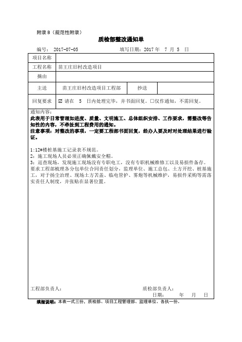 质检部整改通知单(1)(1)(9)