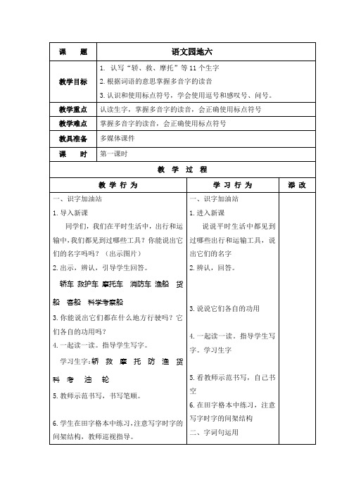 二年级上册语文园地六教学设计