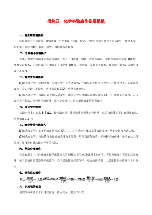 2020年高考化学必背知识与解题方法：化学实验操作答题模板