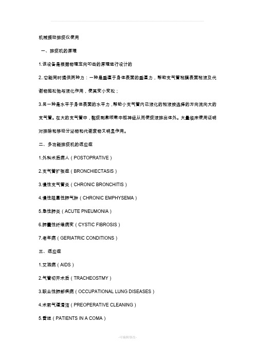 机械振动排痰仪使用