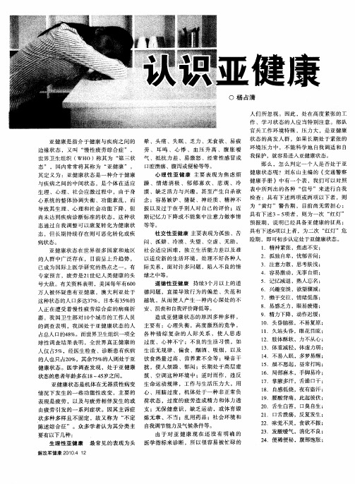 认识亚健康