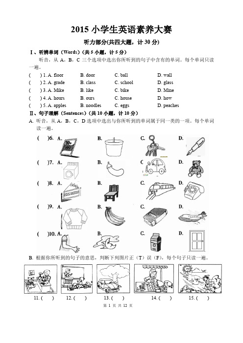 小学生英语素养大赛--试题及详解