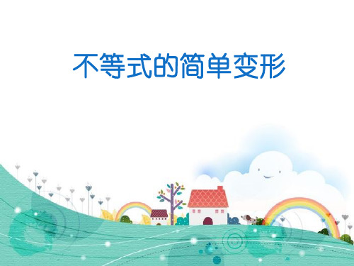 新华东师大版七年级数学下册《8章 一元一次不等式  8.2 解一元一次不等式  不等式的解集》课件_5