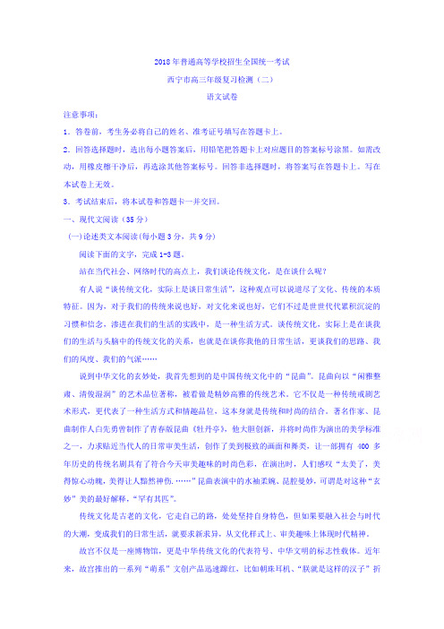 西宁市2018届高三下学期复习检测二(二模)语文试题Word版含详细详细答案