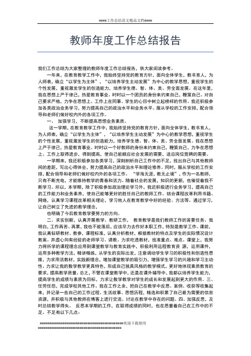 2019年最新教师年度工作总结与计划工作总结文档【七篇】