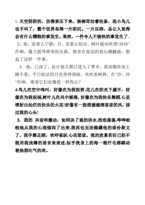 景物描写1