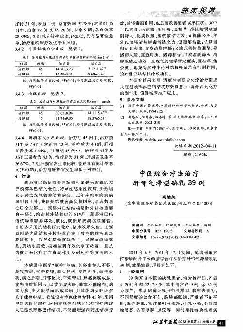 中医综合疗法治疗肝郁气滞型缺乳39例
