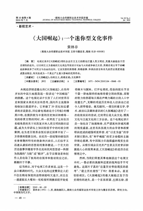 《大国崛起》：一个迷你型文化事件
