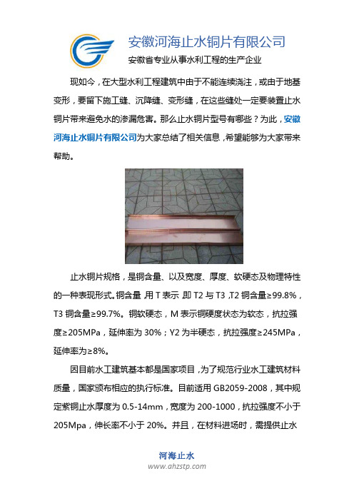 止水铜片型号