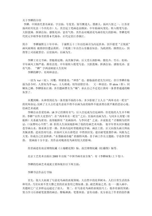 关于李鱓的介绍