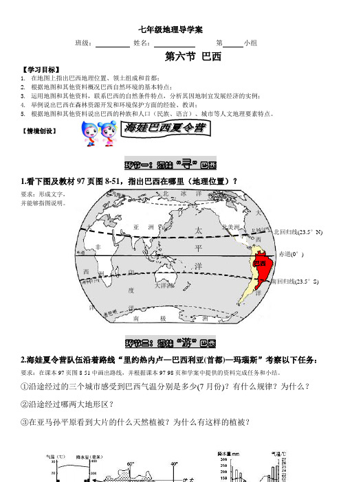 湘教版地理七下8.6《巴西》同步导学案设计
