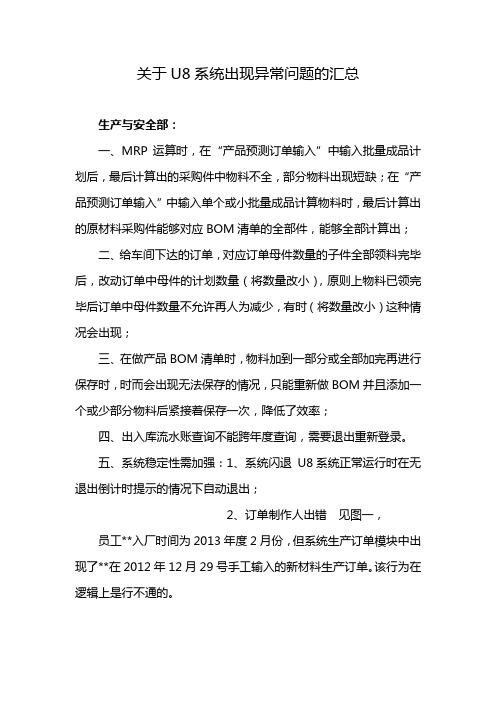 U8系统出现问题汇总