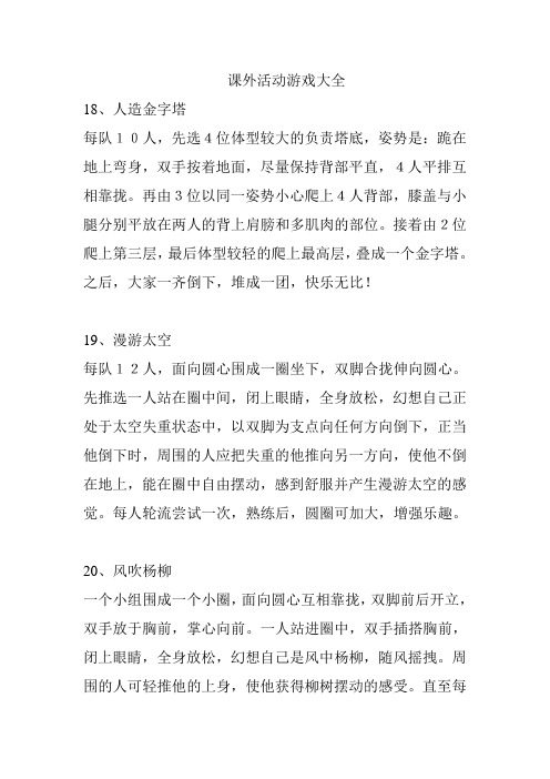 课外活动游戏大全