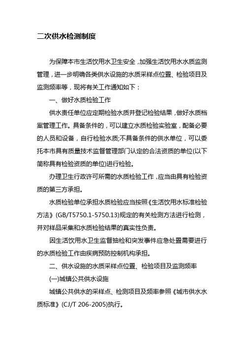 二次供水检测制度