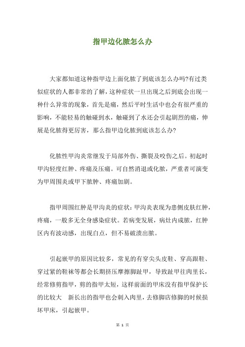 指甲边化脓怎么办