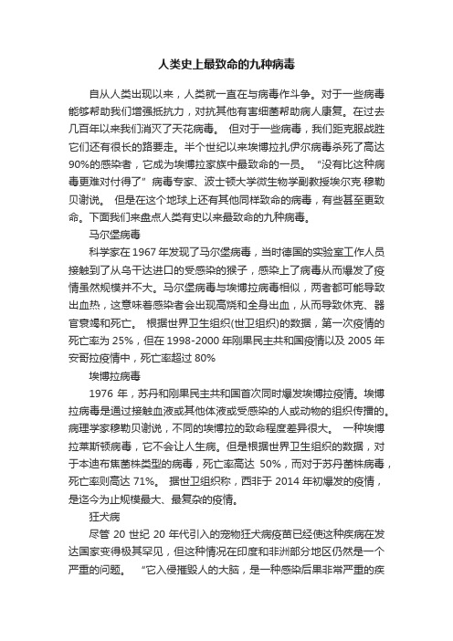 人类史上最致命的九种病毒