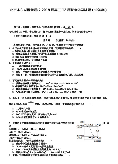 北京市东城区普通校2019届高三12月联考化学试题(含答案)